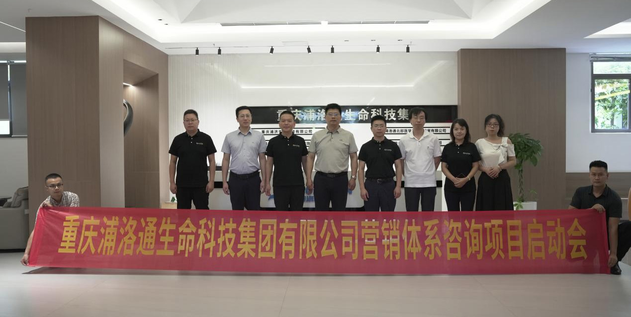 尊龙凯时：以营销体系咨询项目为契机，，，，，，开启管理变革新纪元